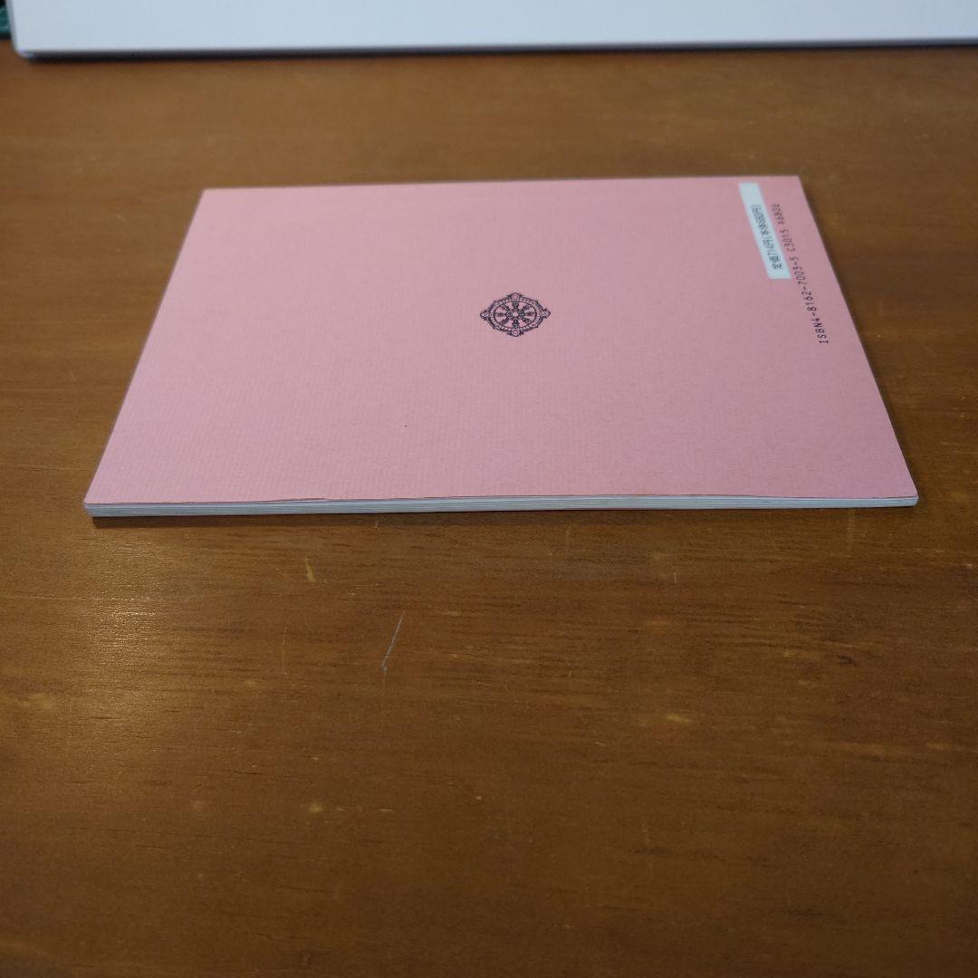 聲明譜の解説 経谷芳隆著