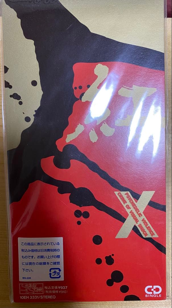 1989年発売 デッドストック X 紅 CD 8センチシングル