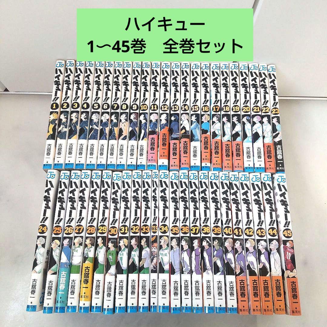 ハイキュー!! 全巻セット 45巻+33.5巻セット
