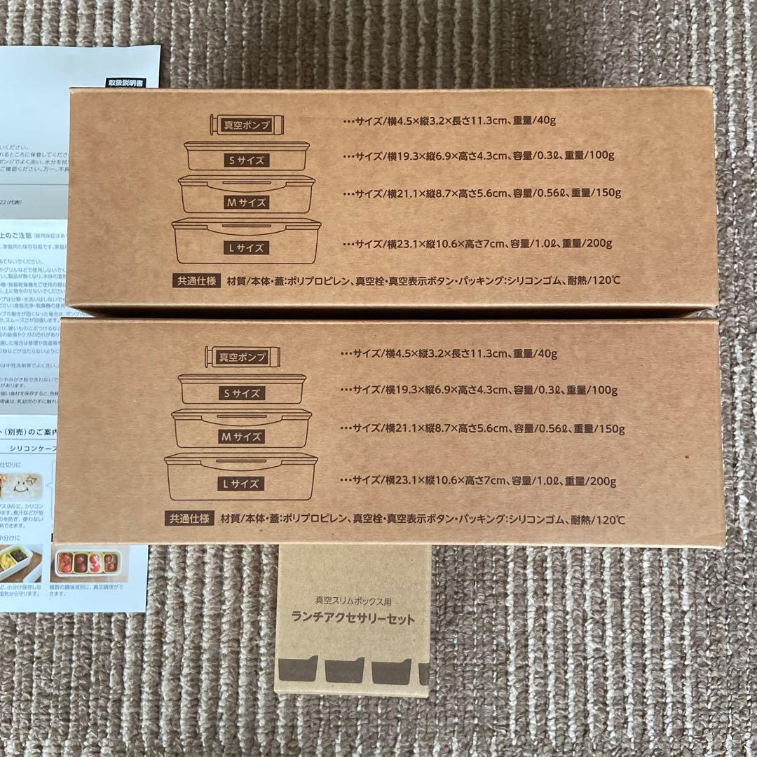 アサヒ軽金属 真空スリムボックス2セット&別売りランチアクセサリーセット