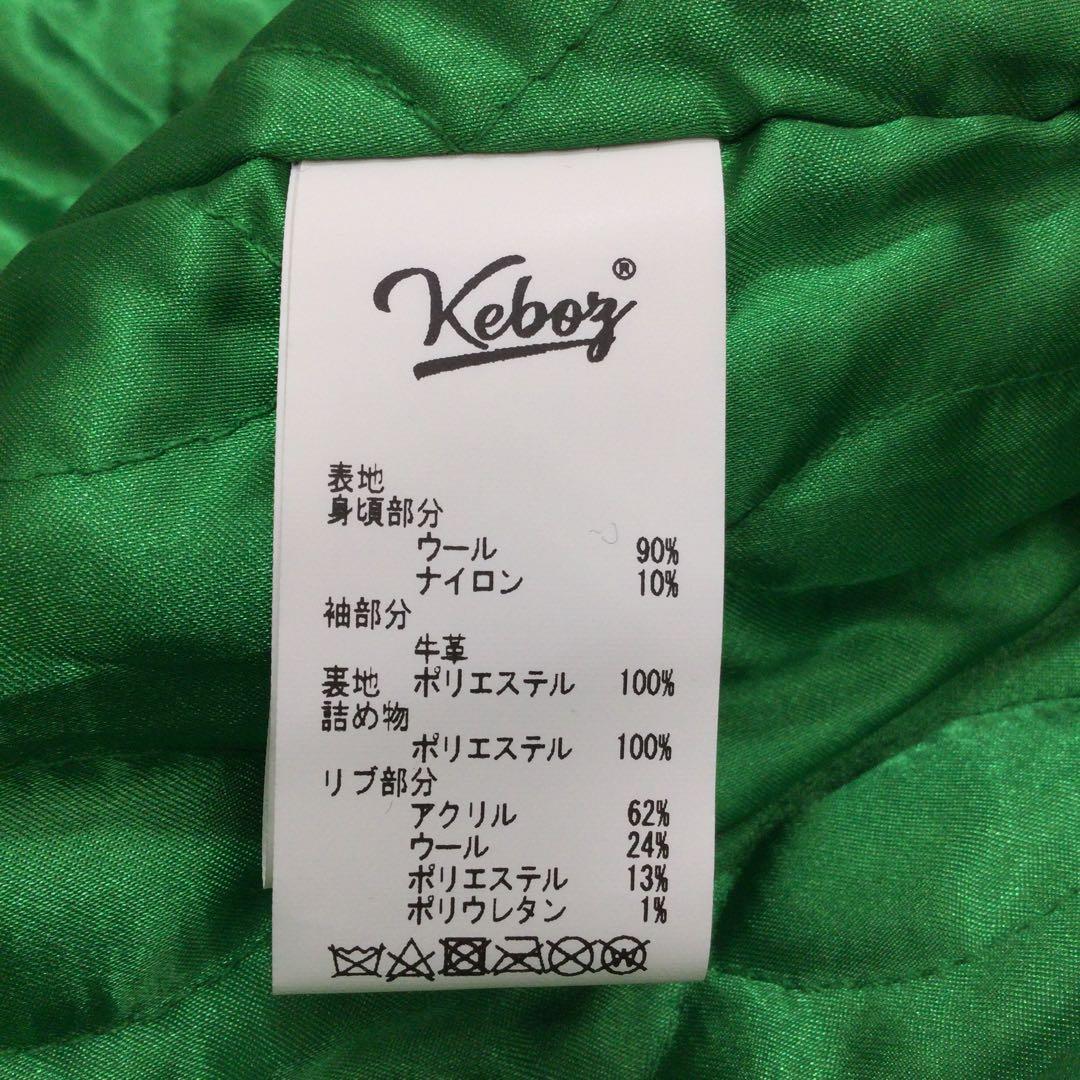 Keboz メルトン&レザーバーシティジャケット　68251112N02S