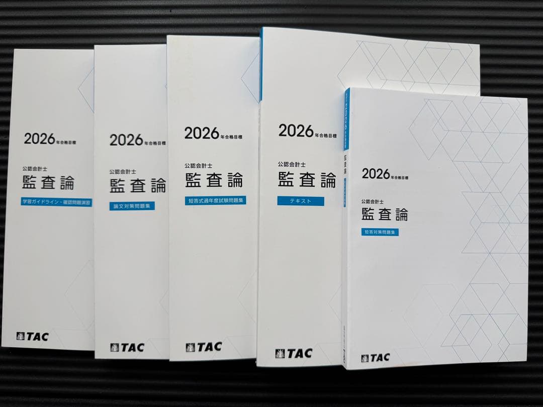 Riku【最新】26年度目標 公認会計士 TAC 教材セット 新リース対応