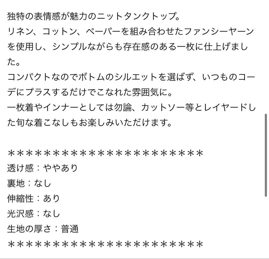 新品タグ付き plage paper yarnプルオーバー