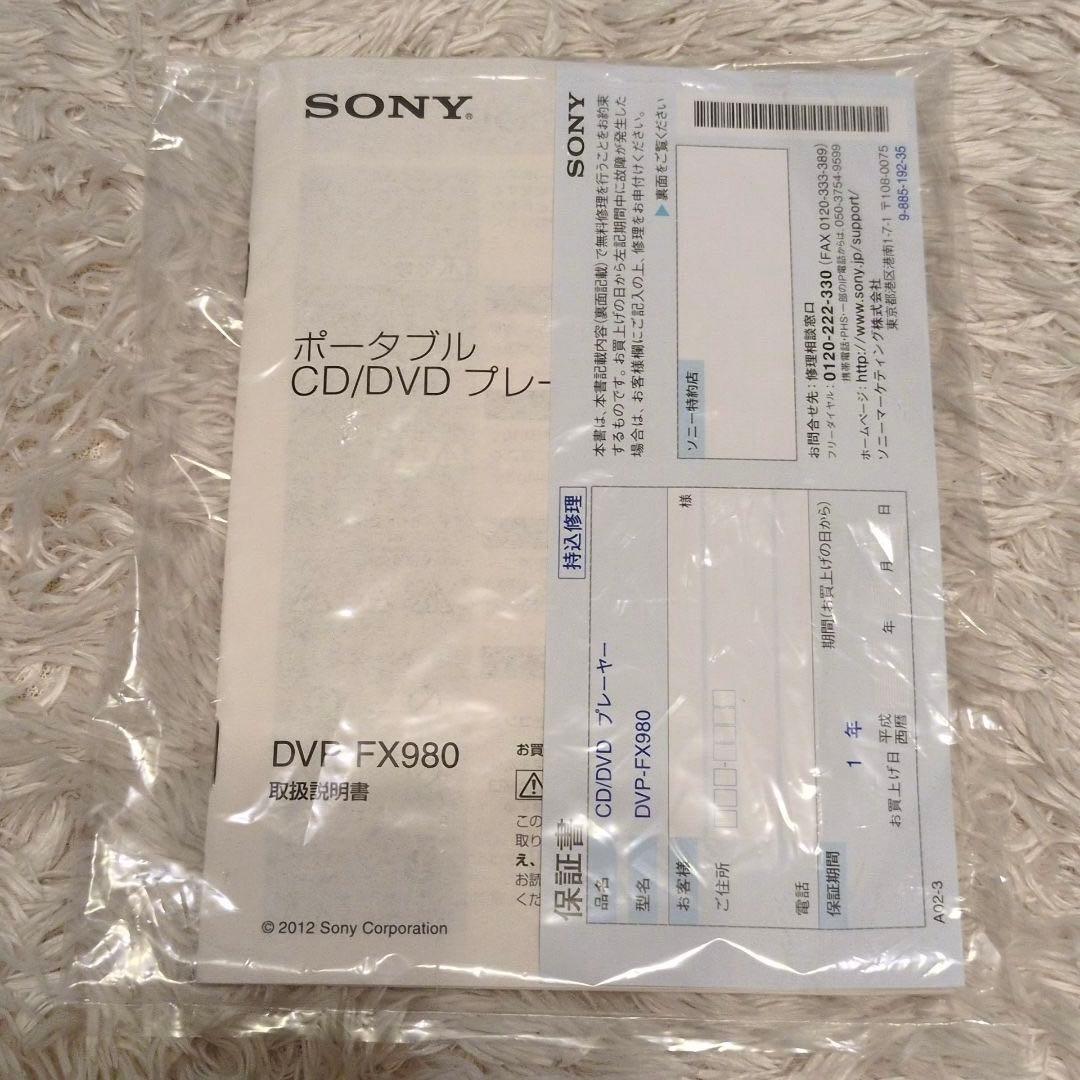 新品未使用 SONY ポータブルDVDプレーヤー DVP-FX980
