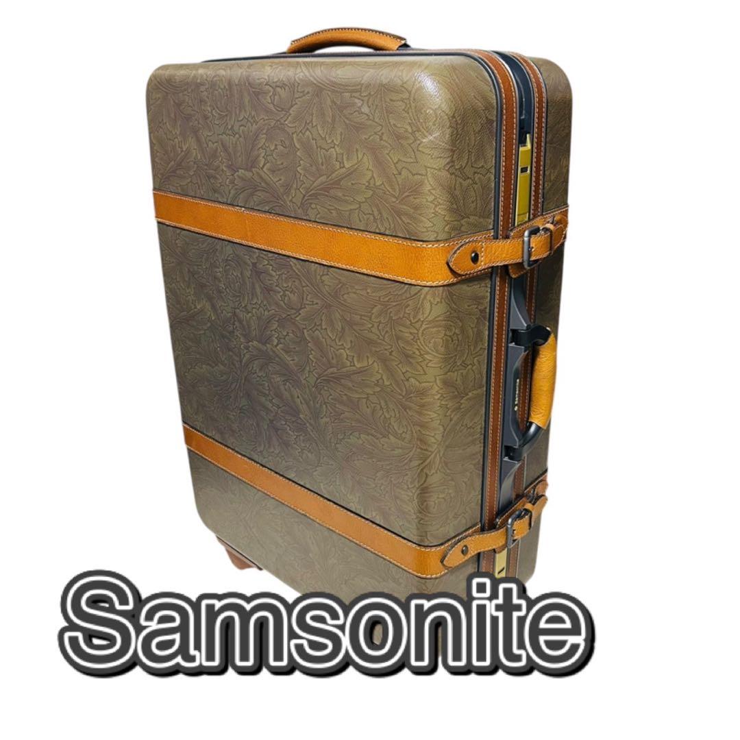 サムソナイト　大型　スーツケース　ビンテージ　レトロ