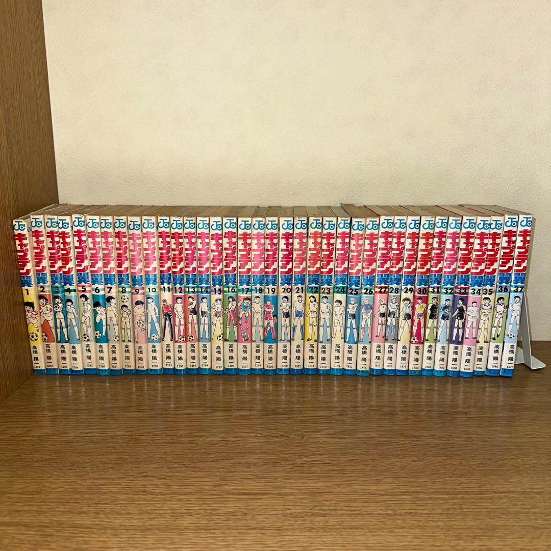 キャプテン翼全37巻セット