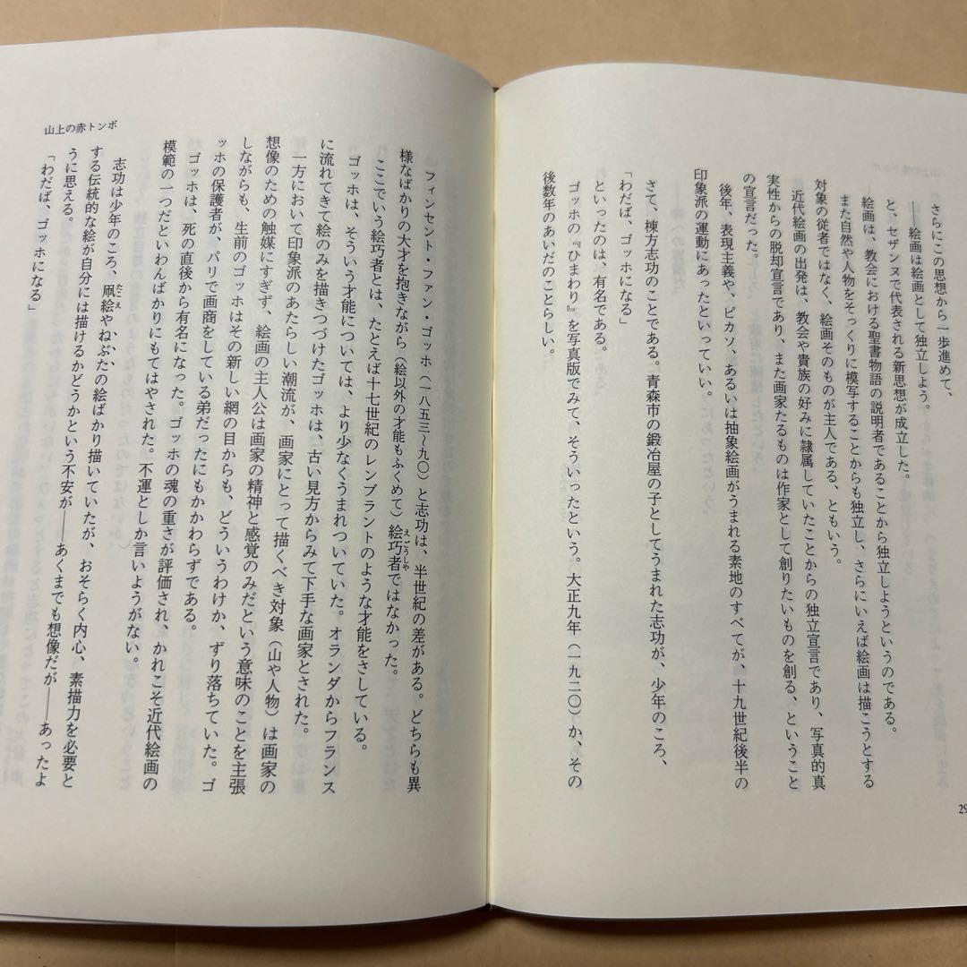 [サイン！初版]司馬遼太郎『街道をゆく 41北のまほろば』毛筆署名落款　津軽