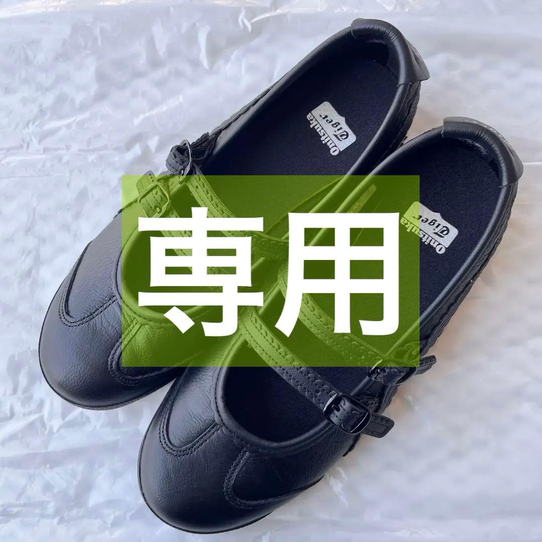 23.0㎝ オニツカタイガー メキシコ 66 ティージーアールエス