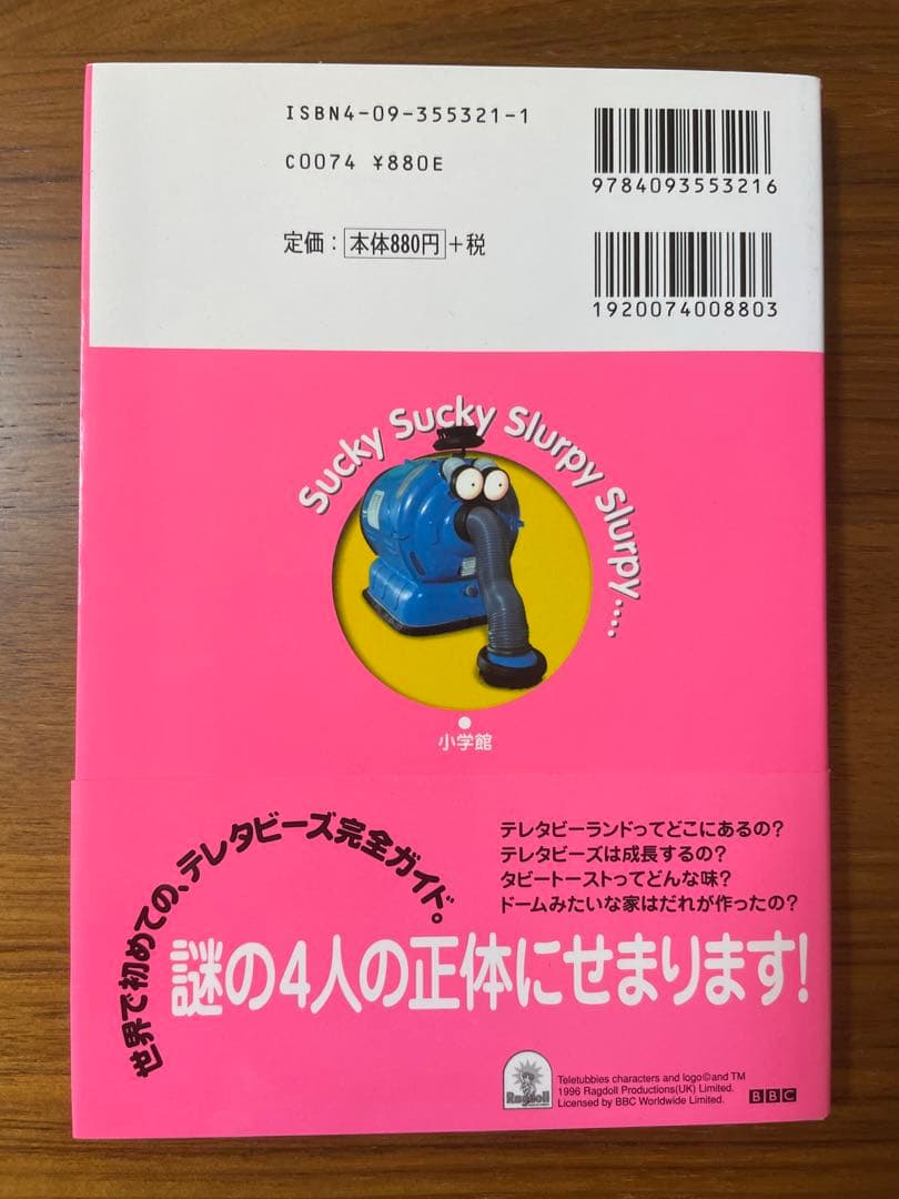 (希少) テレタビーズ (Teletubbies) Eh-Oh! ガイドブック
