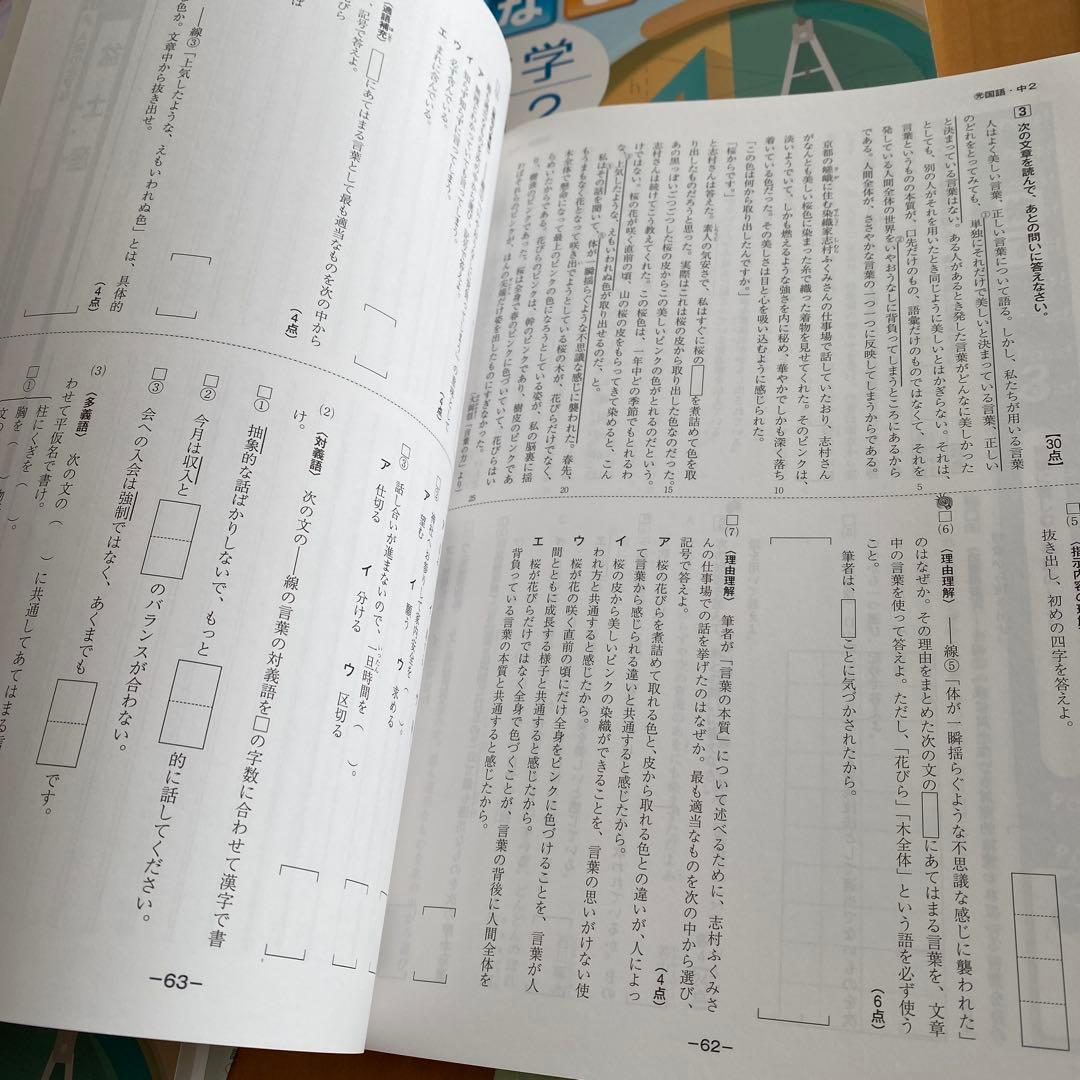 佐鳴予備校 中学2年生 2023年度 5教科ワーク 7冊セット