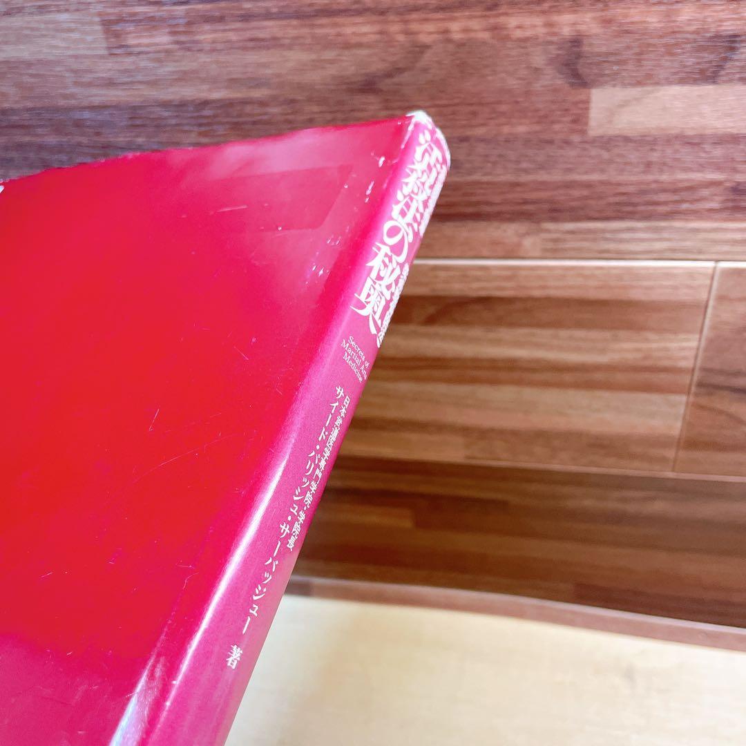 活殺法の秘奥: 武道医学極意 柔術整骨医法