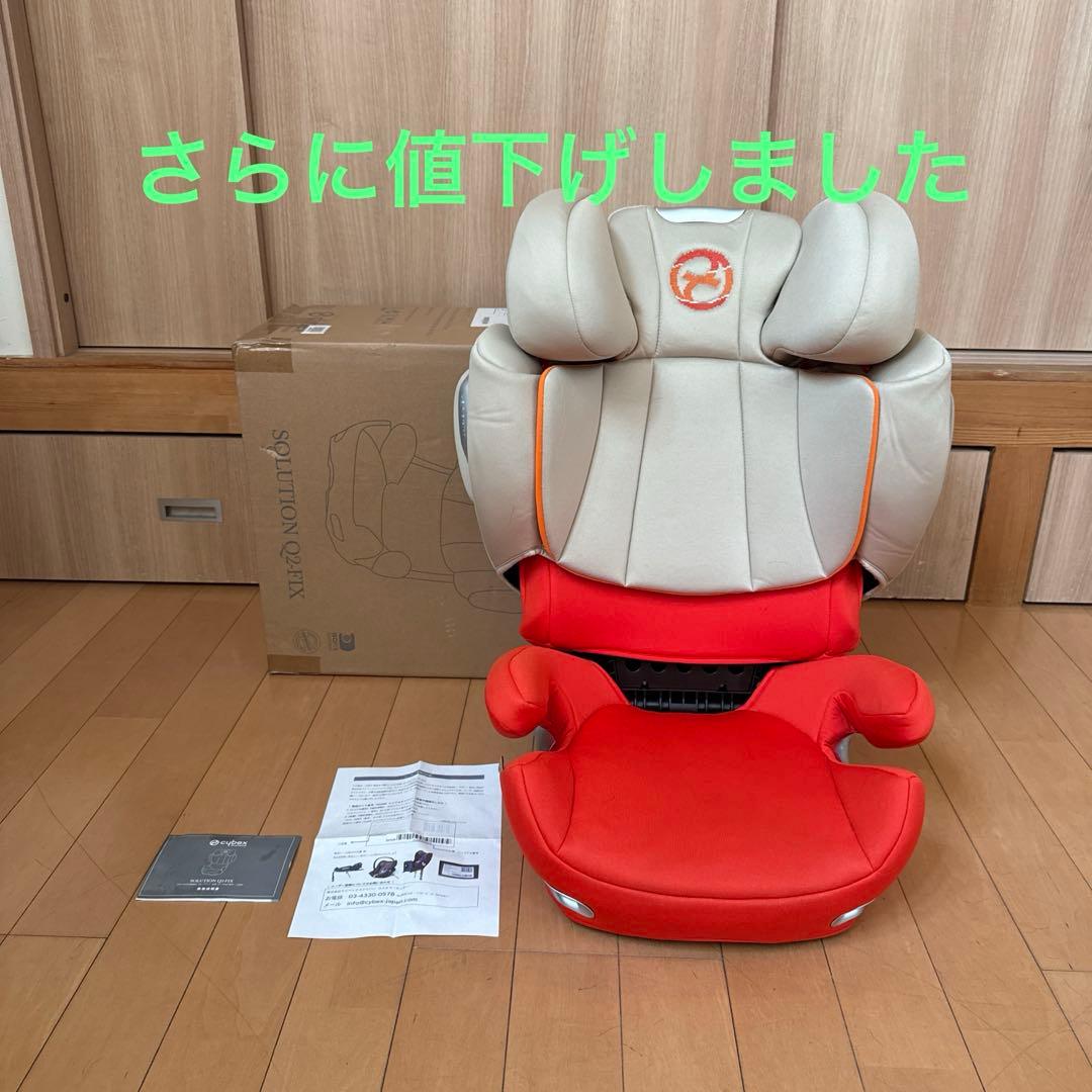 cybex ジュニアシート　SOLUTION Q2-FIX 期間限定値下げ中