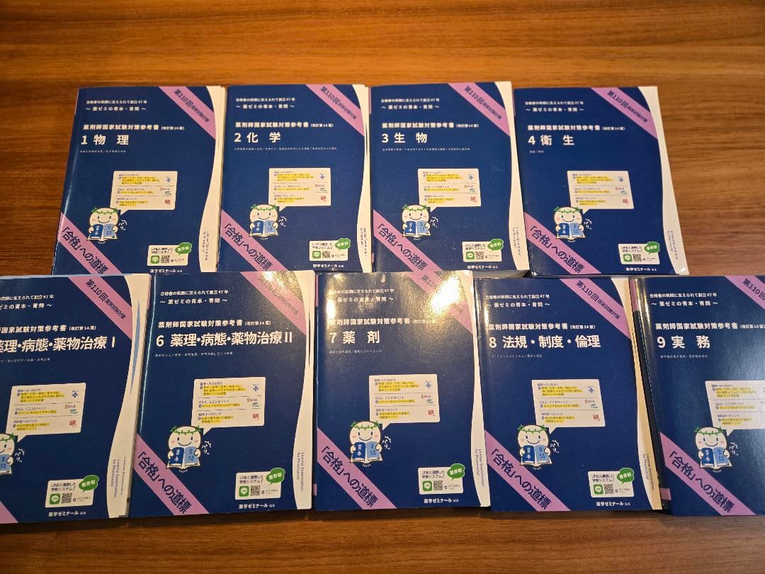 薬剤師国家試験対策参考書　第110回　青本・青問18冊セット