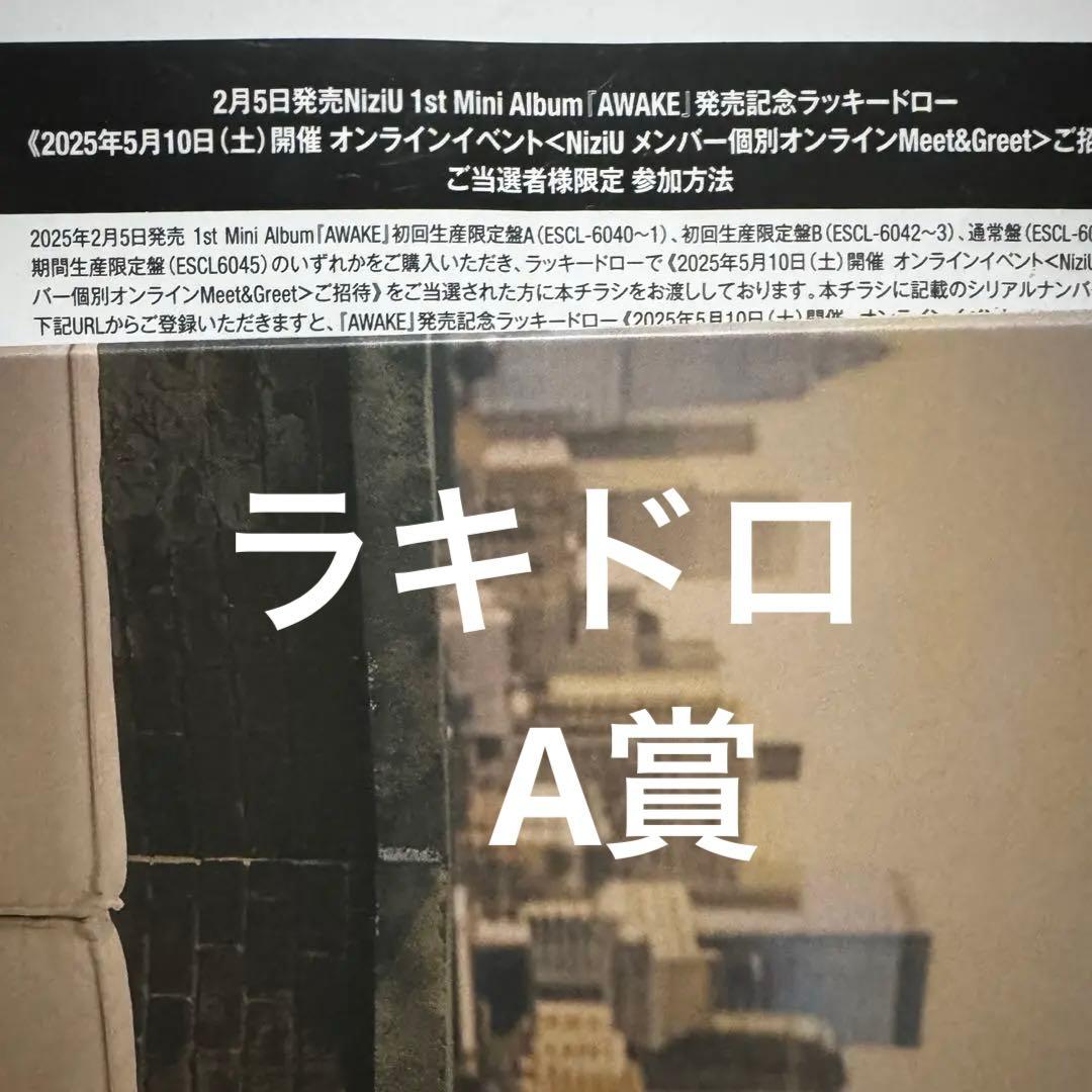 NiziU ラキドロ　A賞　未使用　通常盤　CD AWAKE