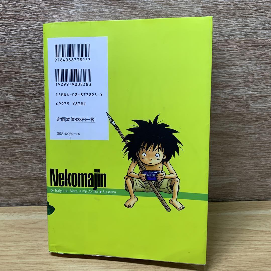 ネコマジン 完全版