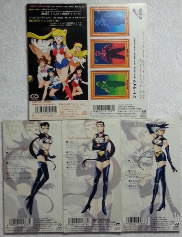 セーラームーンR/セーラースターズ CD5枚セット