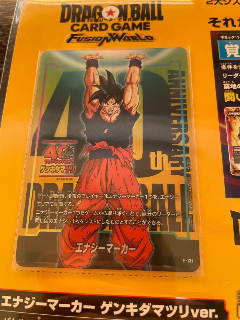ドラゴンボール　ゲンキダマツリ　入場特典