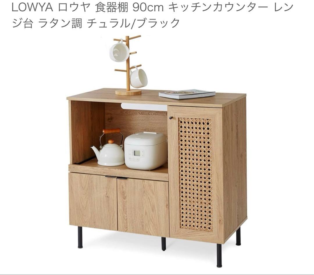 LOWYA 90cm キッチンカウンター ナチュラル/ブラック