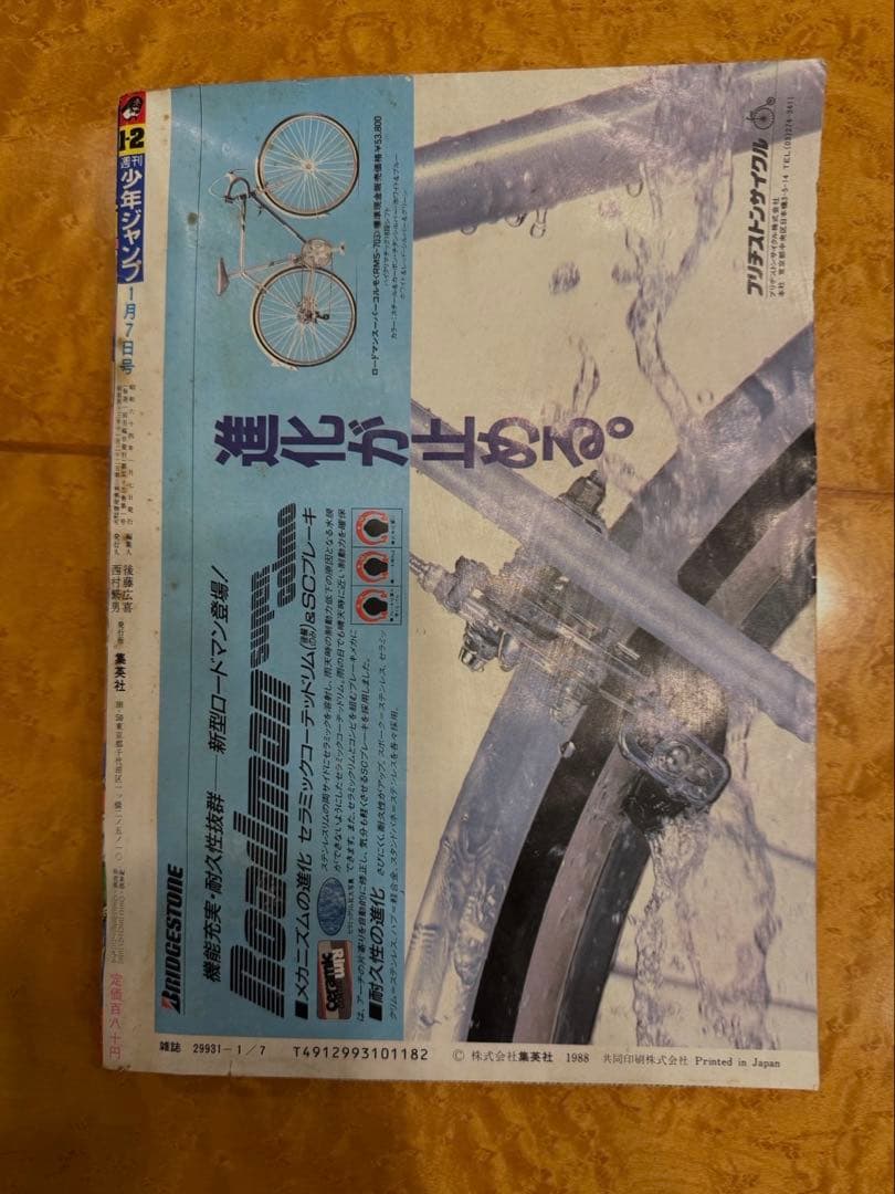 週刊少年ジャンプ1989年　1-2号　ドラゴンボール　連載200回突破記念