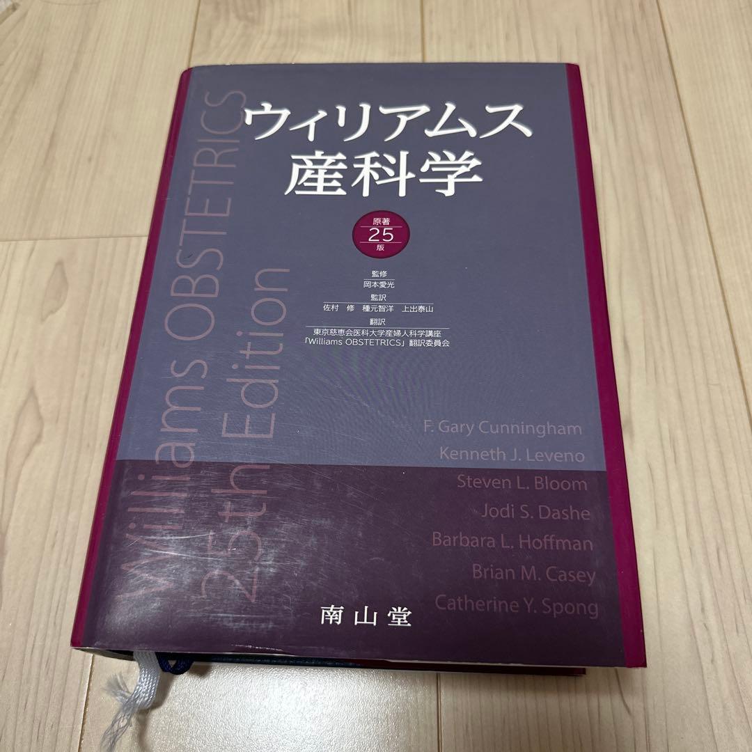 ウィリアムス産科学