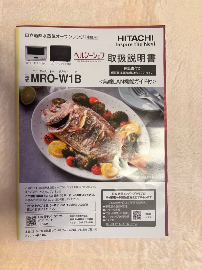 HITACHI 日立 ヘルシーシェフ MRO-W1B 超美品☆