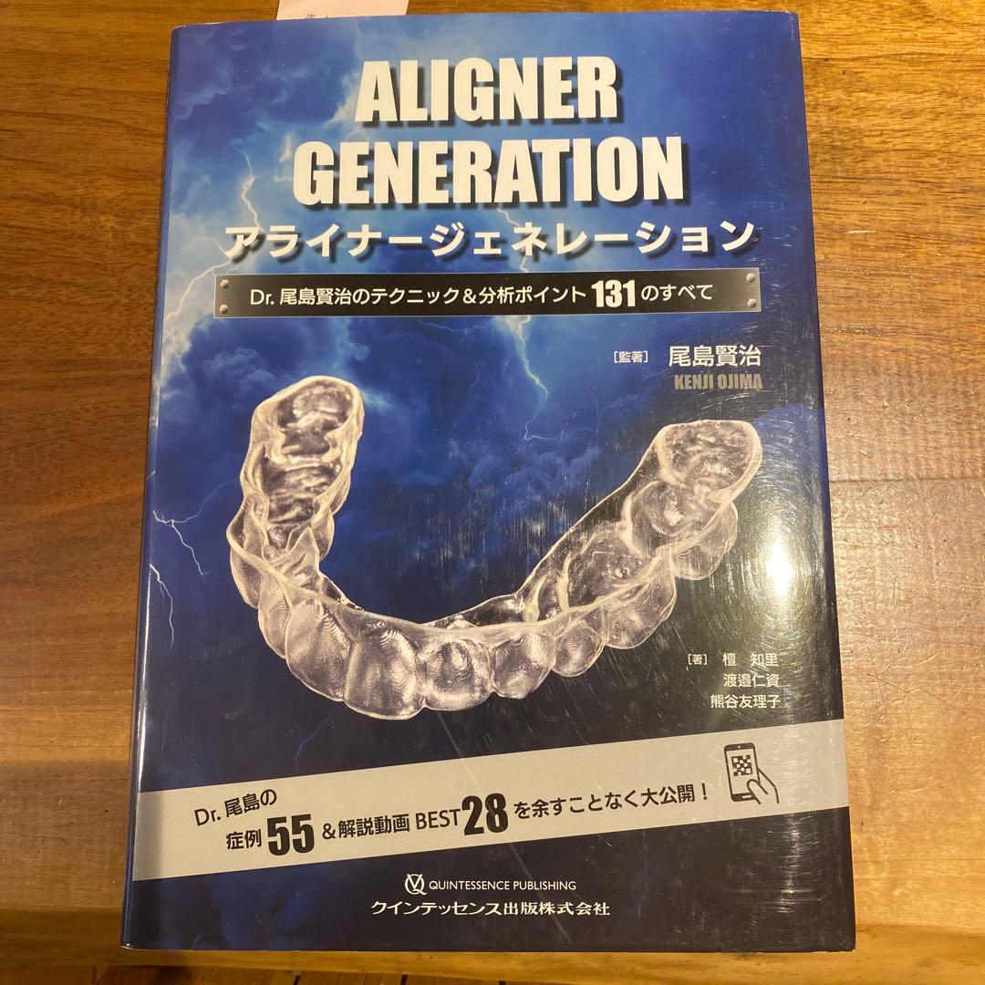 ALIGNER GENERATION アライナージェネレーション