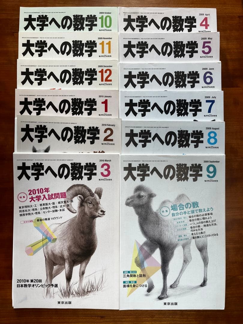 ハヤテ 大学への数学2007年1月〜2017年3月 【断裁済み】