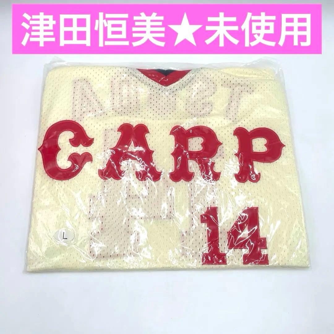 津田恒美 黄金期 広島東洋カープ 復刻ユニフォーム ハイクオリティ刺繍タイプ