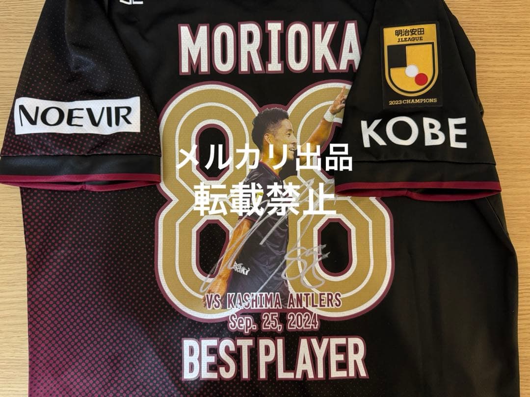 【証明書あり】ヴィッセル神戸 森岡選手サイン入り ベストプレイヤーユニフォーム