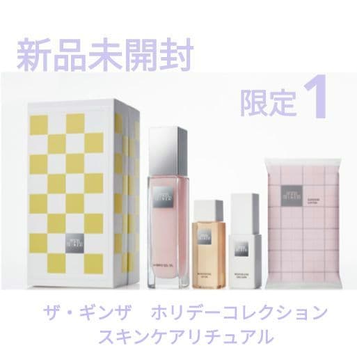 ザ・ギンザ　ホリデーコレクション　スキンケアリチュアル　　新品未開封　限定1