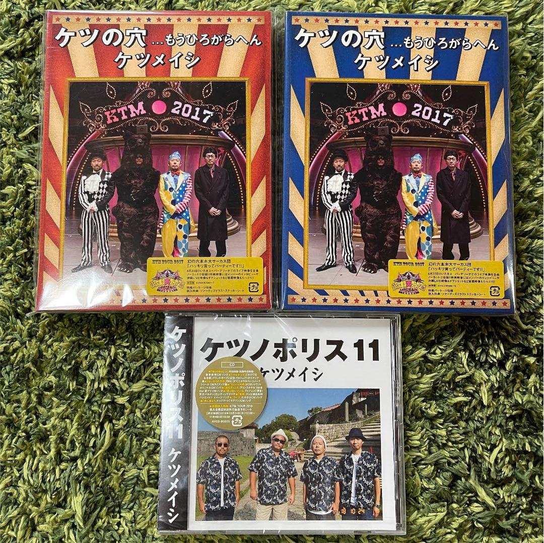ケツメイシ 幻の六本木大サーカス団 ケツの穴 DVD&BD ケツノポリス11