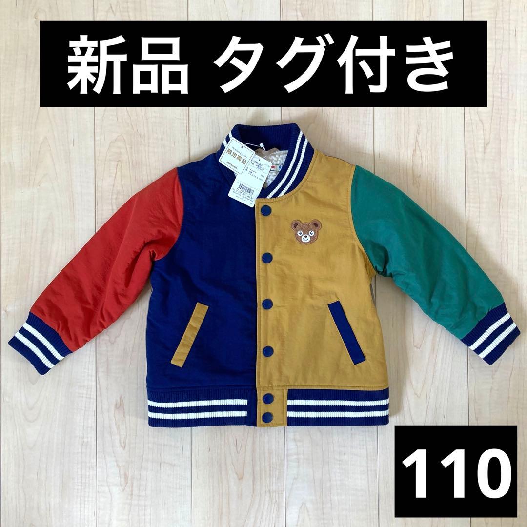 新品 ミキハウス 2023年 福袋 中綿ジャンパー 110cm