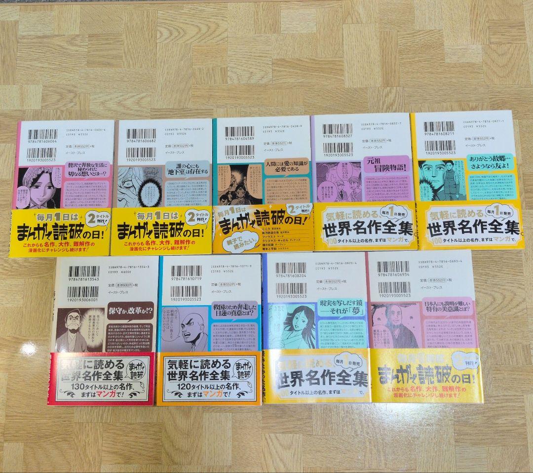 まんがで読破 27冊セット