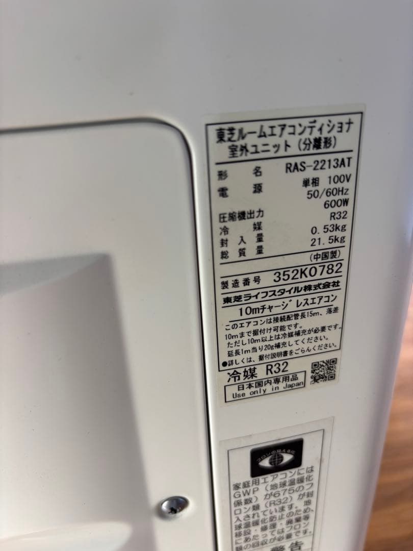 東芝　エアコン　RAS-2213TL(W) エアコン本体、室外機2024年