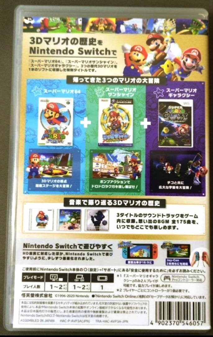スーパーマリオ 3Dコレクション -Switch　未使用に近い