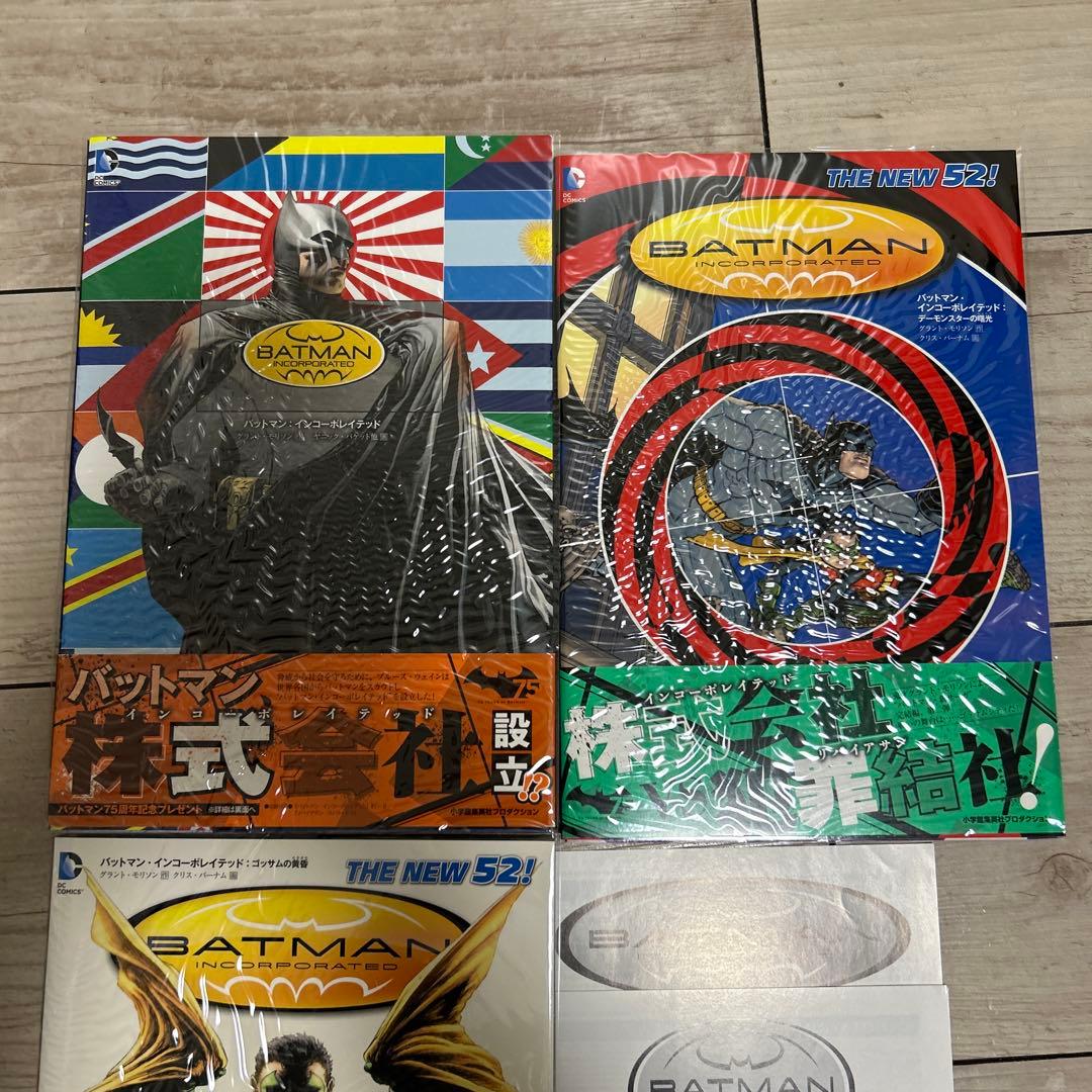 日本語訳　バットマン　インコーポレイテッド　3冊セット