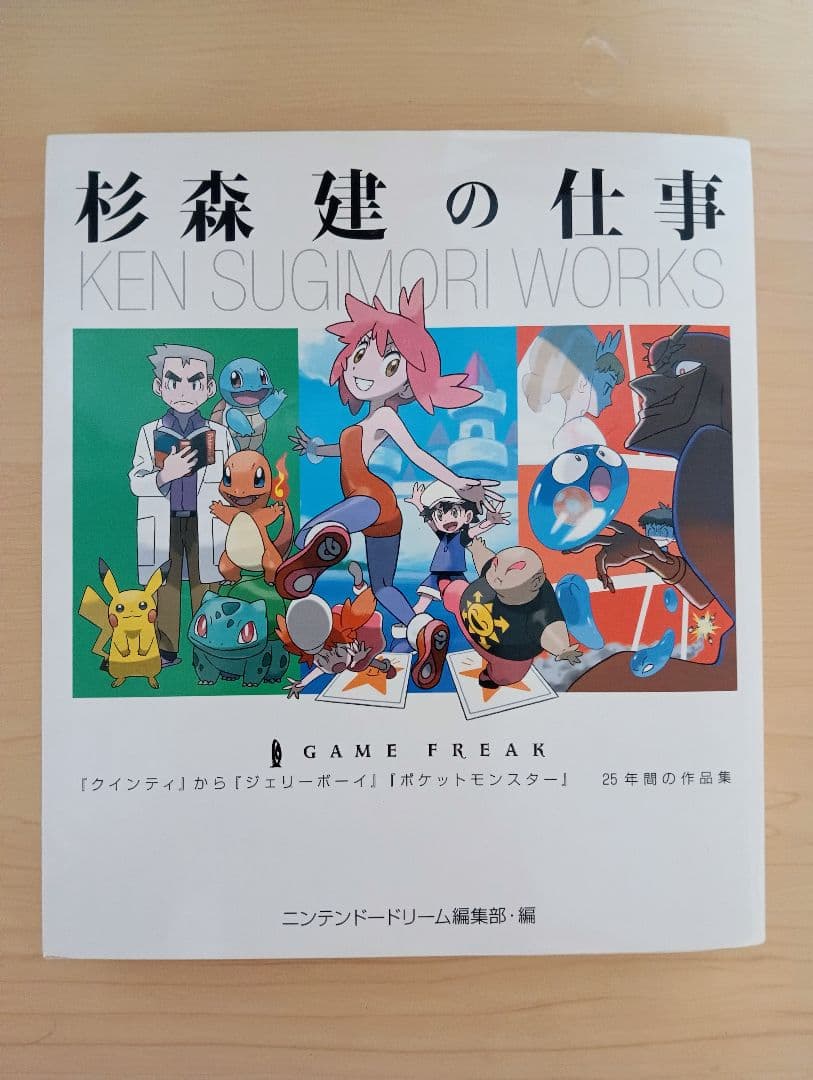 杉森建の仕事　初版