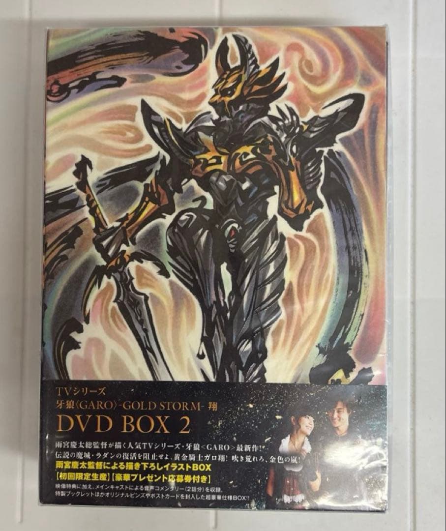 牙狼＜GARO＞-GOLD STORM-翔 DVD-BOX2 見本品