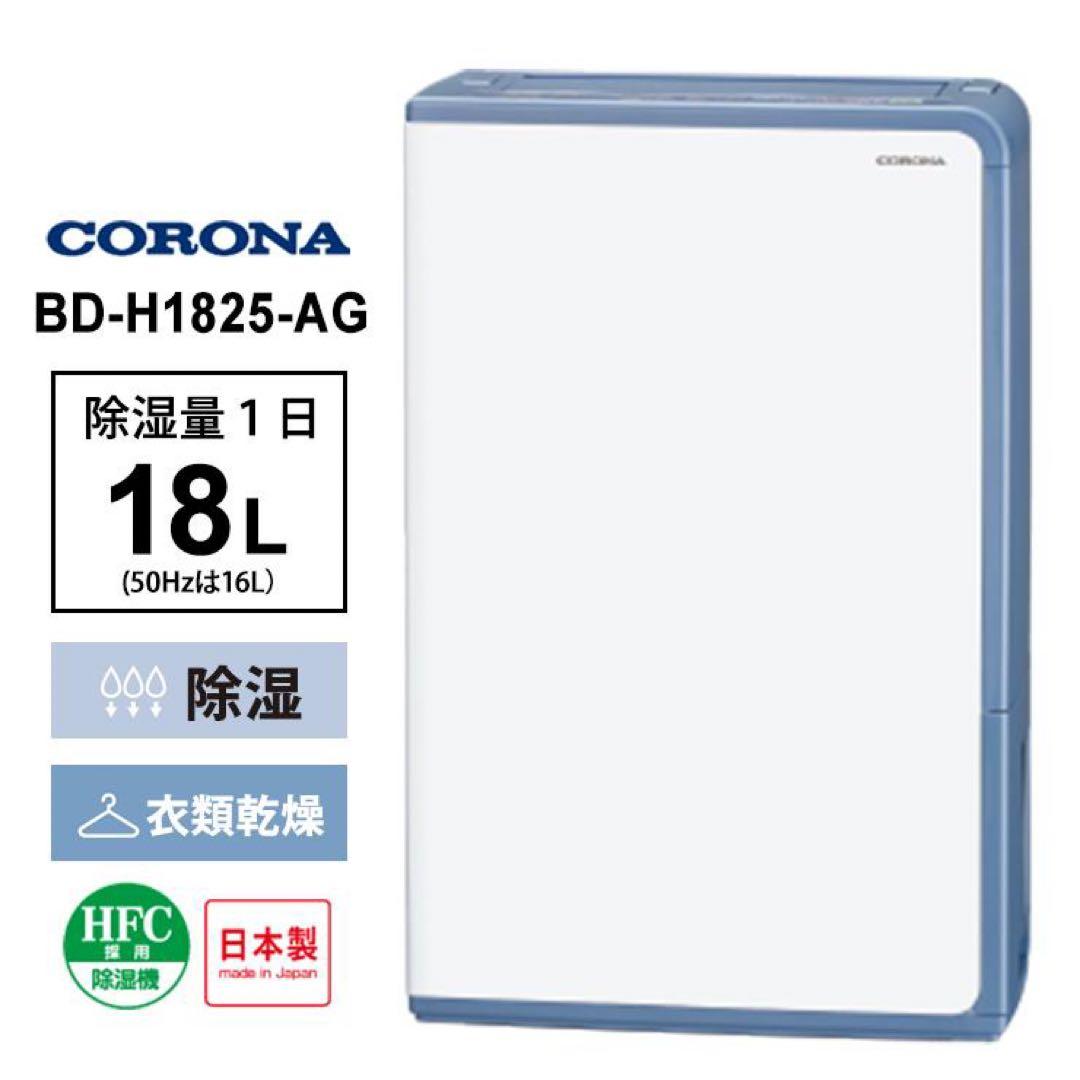 ⚠️[新品未開封]CORONA コロナ　衣類乾燥除湿機 大容量　18L