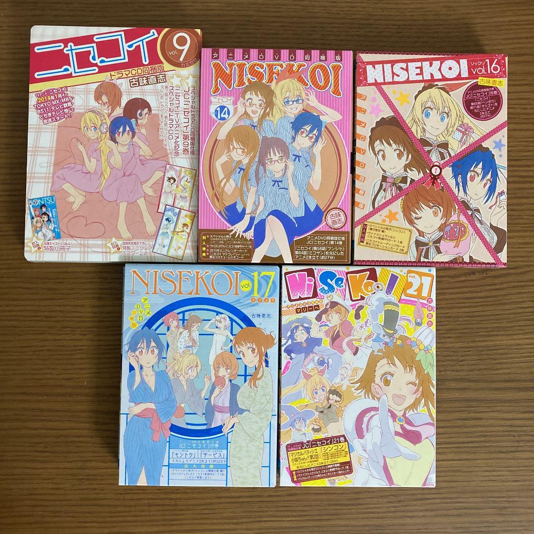 ニセコイドラマCD同梱版9巻/ニセコイアニメDVD同梱版14,16,17,21巻