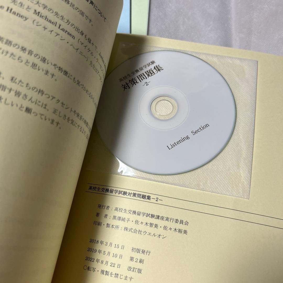 ELTis 高校生のための英語対策問題集 1-3 高校留学