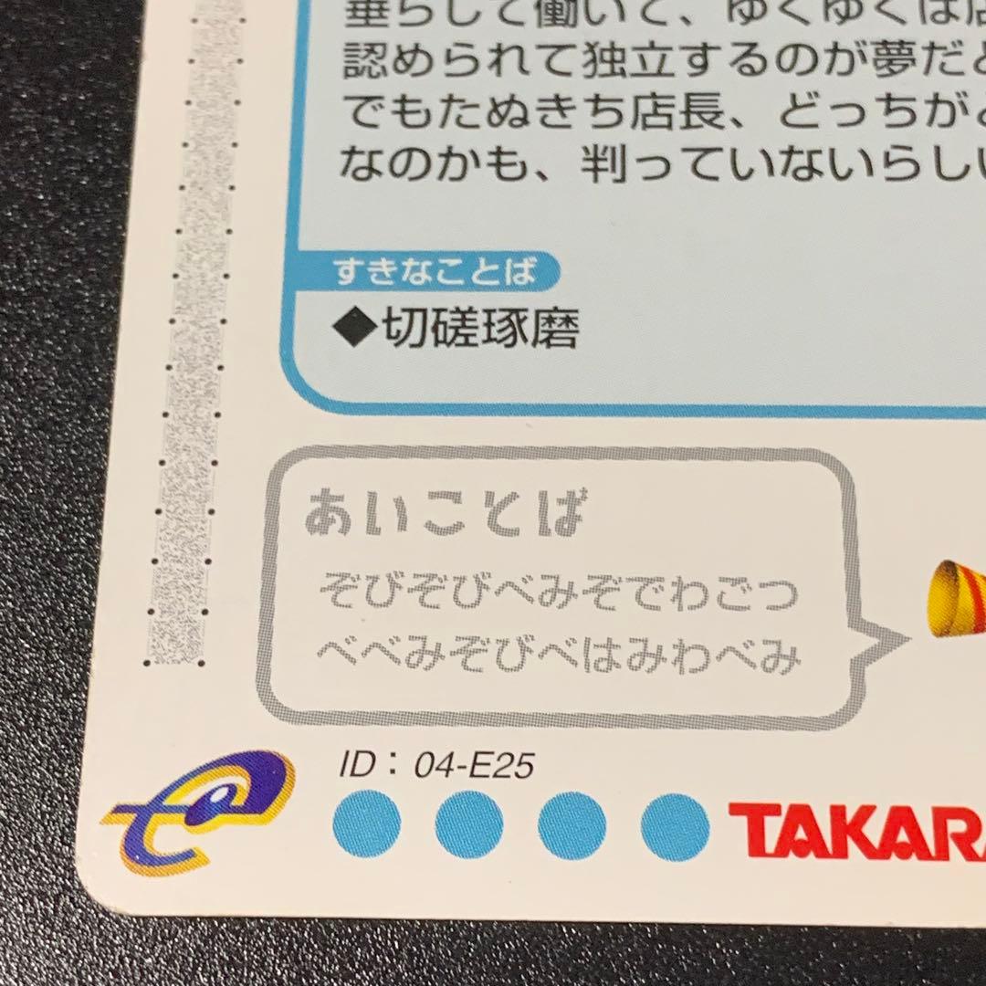 希少 どうぶつの森+ カードe つぶきちまめきち