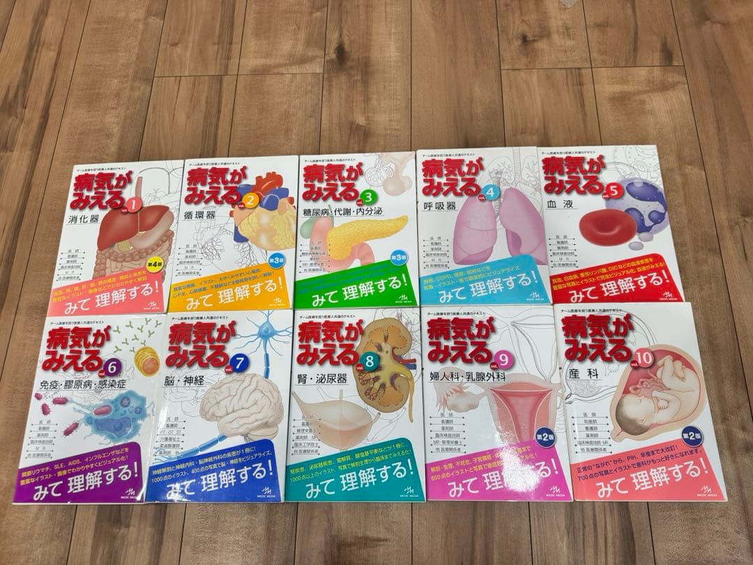 病気がみえる10冊セット　送料込