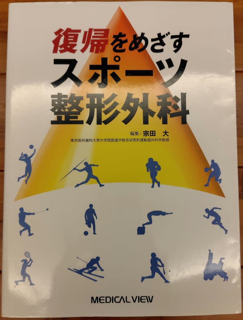 医学書セット　リハビリテーション