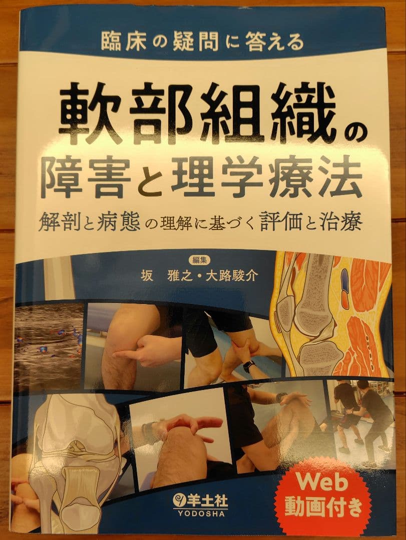 医学書セット　リハビリテーション