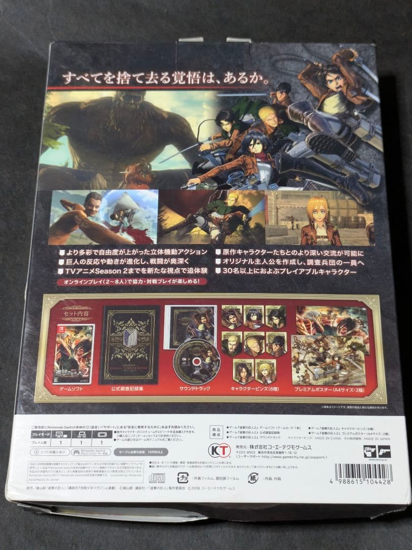 switch 進撃の巨人2 TREASURE BOX 限定版