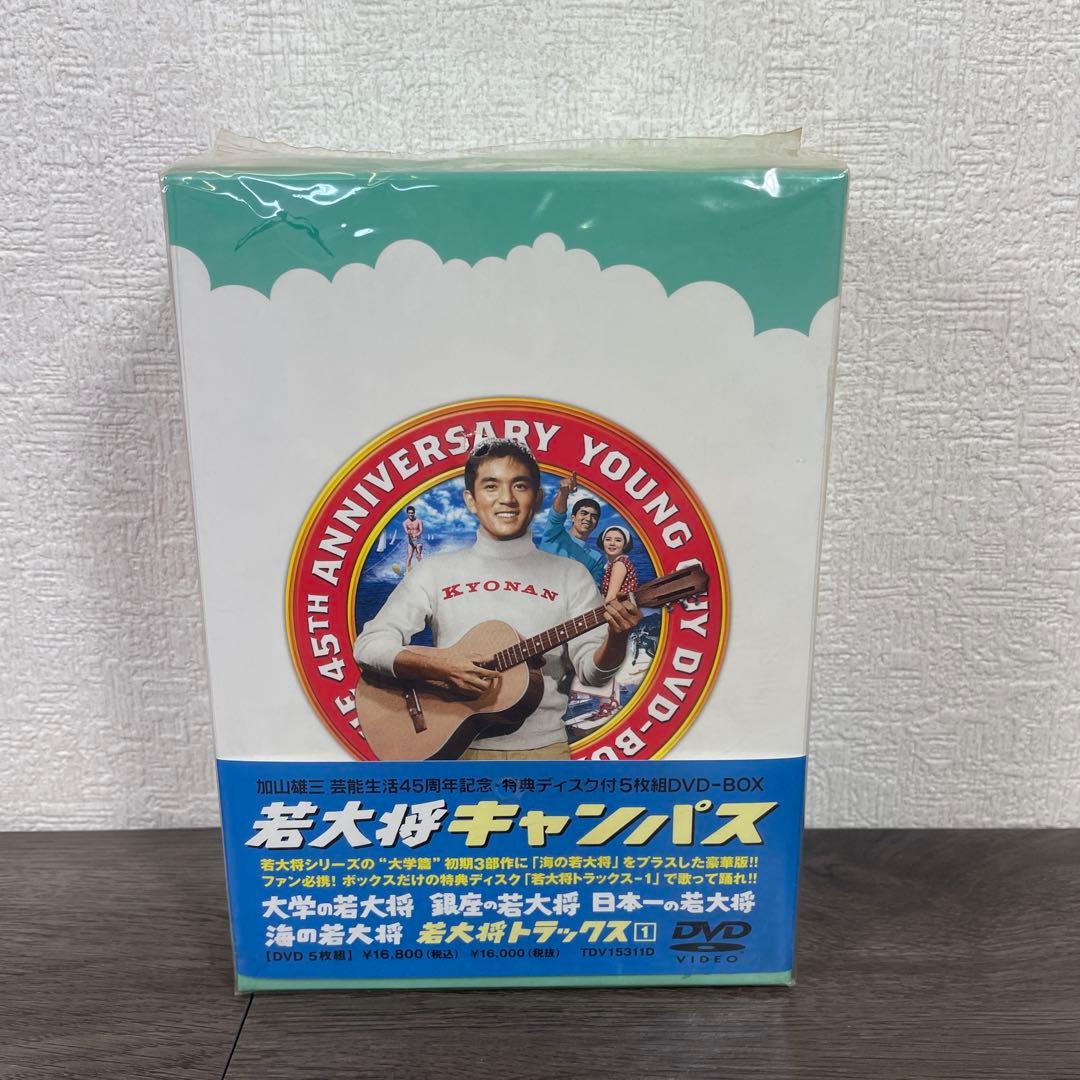 若大将キャンパス　DVD-BOX 〈5枚組〉　加山雄三