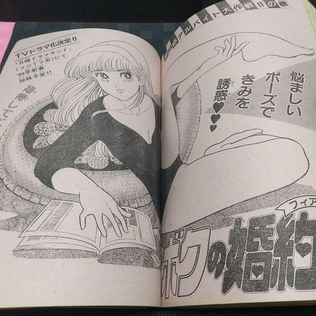 月刊少年ジャンプ 1986年新年特大号※どっきりマイクローン 新連載 今西まさお