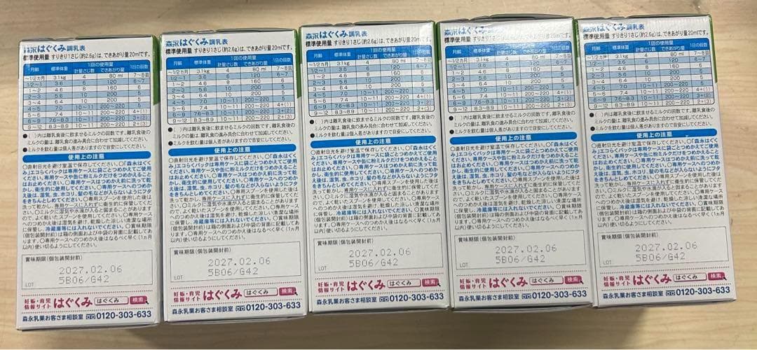 はぐくみ　森永　エコらくパック　800g×5箱