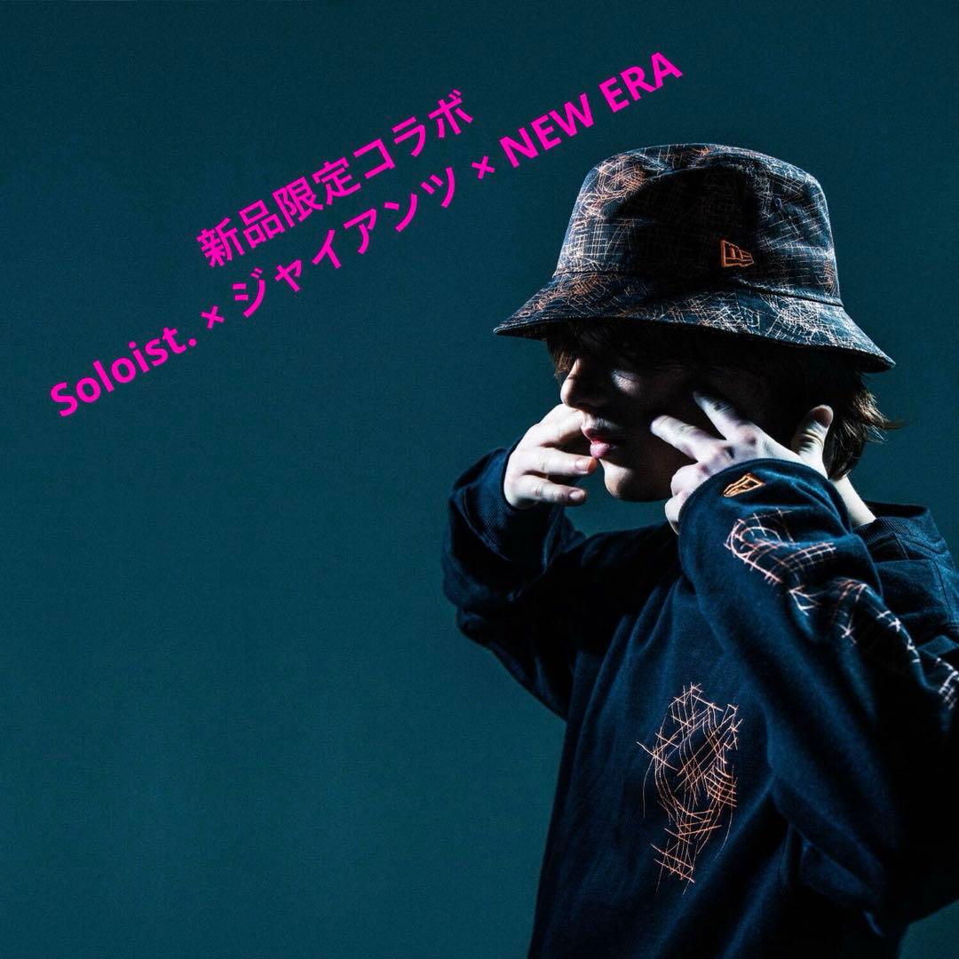 新品　限定　別注　ソロイスト　読売ジャイアンツ　ニューエラ　巨人　ハット　バケハ